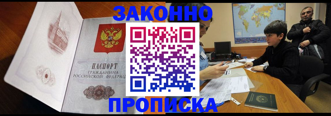 прописка гарантия в Тимашёвске