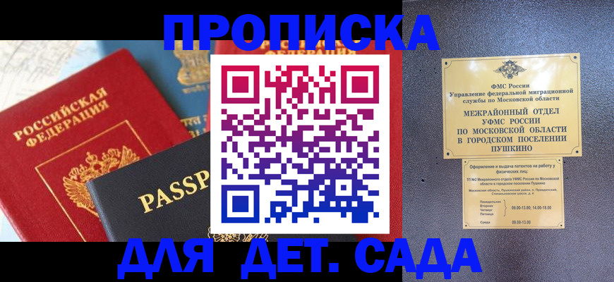 прописка для военкомата в Тимашёвске