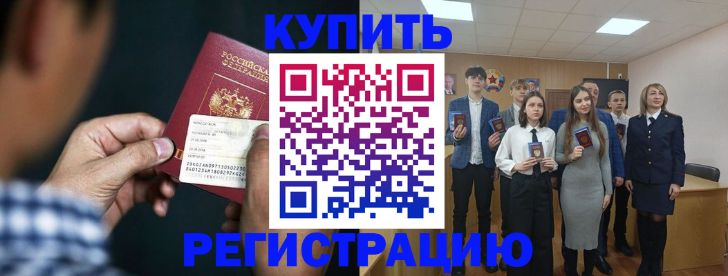 прописка для кредита в Тимашёвске