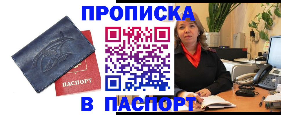 прописка штамп в Тимашёвске