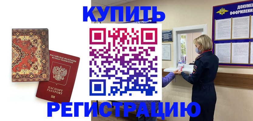 прописка для военкомата в Тимашёвске