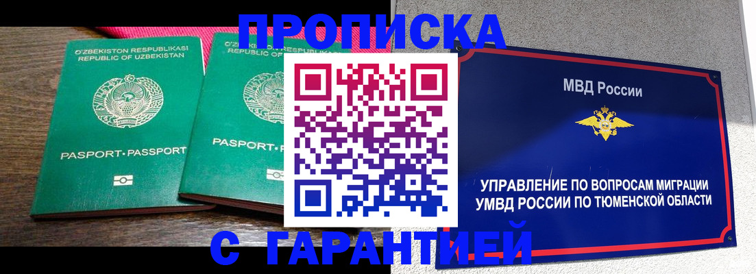 прописка иностранных граждан в Тимашёвске