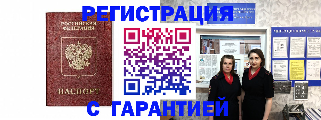 временная регистрация в Тимашёвске